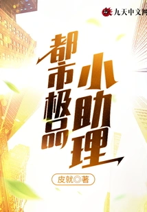 The Best Urban Assistant