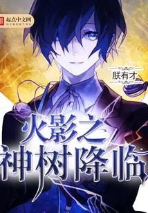 The Arrival of the Sacred Tree of Fire Shadow