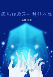 A Different Life after Meeting You