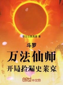 Douluo: Immortal Master of Ten Thousand Magics, Missed Shrek at the Beginning