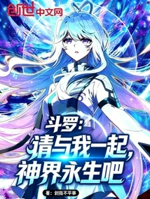 Douluo: Please Stay with Me and Live Forever in the God Realm