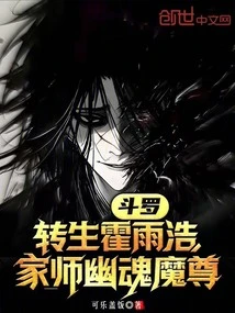 Douluo: Reincarnation of Huo Yuhao, Family Master Ghost Demon Lord