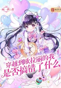 Did I Do Something Wrong When I Traveled to Orario?