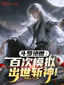 Douluo Peerless: Simulate a Hundred Times and Be Born to Kill the God!
