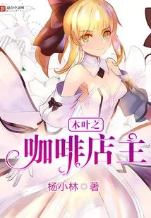 Konoha Coffee Shop Owner