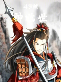 Douluo Kills Gods and Comes to the World