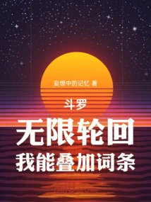 Douluo: Infinite Reincarnation, I Can Superimpose Entries!