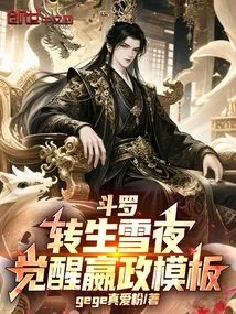 Douluo: Reincarnated on a Snowy Night, Awakening Ying Zheng Template