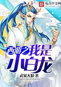 Journey to the West: I Am the Little White Dragon