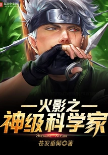 Naruto-level Scientist