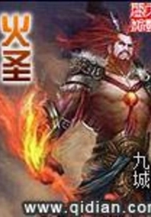 Fire Saint