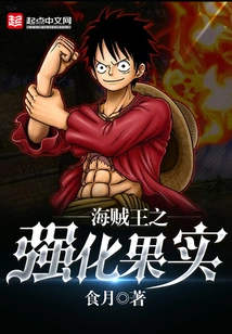 One Piece Strengthened Fruit