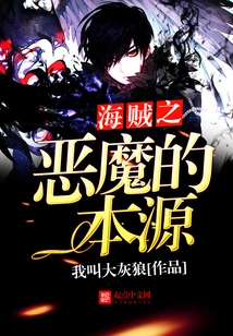 The Origin of the Pirate Devil