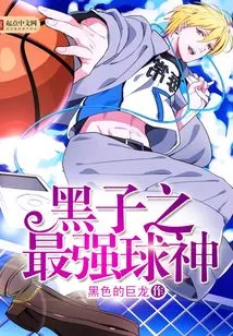 Kuroko: the Strongest Football God