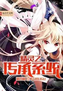 Elf Inheritance System