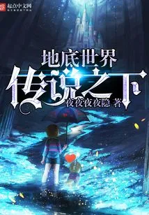 Underworld Legend
