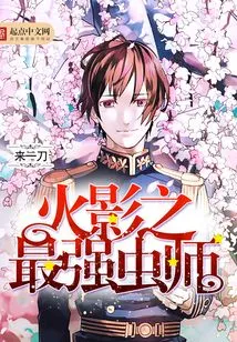 Naruto: the Strongest Insect Master