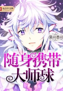 Carry the Master Ball with You