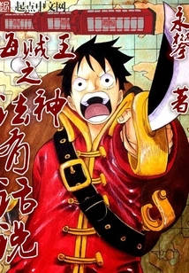 The Dharma God of One Piece Has Something to Say