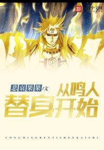 Starting from Naruto's Substitute