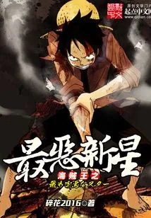 One Piece: the Baddest Nova