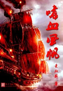 Bloodthirsty Sail