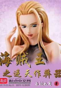 One Piece: the Heaven-defying Cheat Device