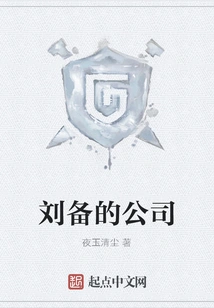 Liu Bei's Company