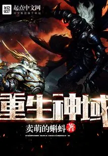 Rebirth of God's Domain