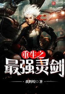 Rebirth of the Strongest Spiritual Sword