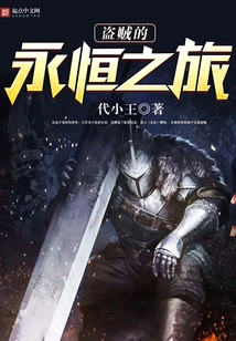 The Thief's Eternal Journey