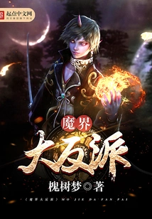 The Villain of the Demon World