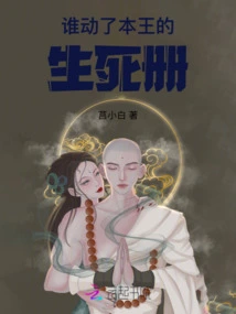 Who Touched My Book of Life and Death?