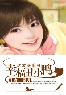 Symphony of Love: the Ugly Duckling of Happiness