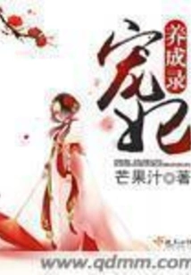 The Record of Raising a Beloved Concubine