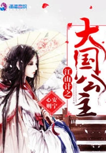 The Princess of the Great Country