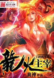 Dragon Fire Lord