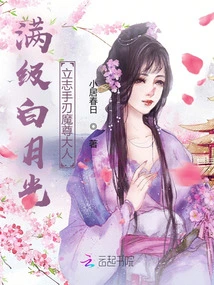 At Full Level, Bai Yueguang is Determined to Kill the Demon Lord with His Hands