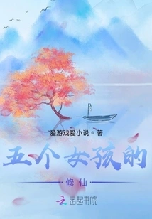 The Cultivation of Immortality by Five Girls