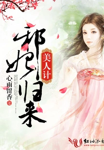 Beauty Trap, the Return of the Evil Concubine