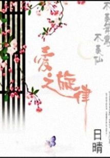 Melody of Love