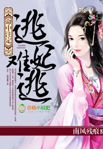 It is Destined to Be a Runaway Concubine