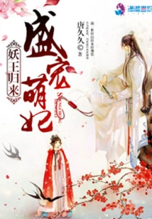 The Return of the Demon King and the Lovely and Adorable Concubine