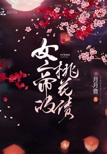 The Empress' Peach Blossom Debt