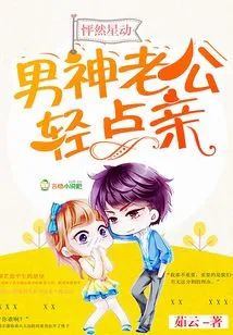 The Stars Are Pounding: Kiss Your Husband, the God of Love, Gently
