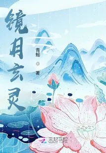 Mirror Moon Xuanling