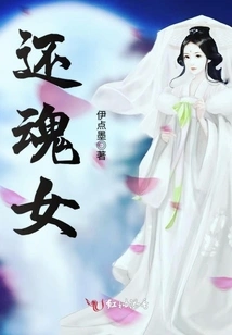 The Resurrection Girl
