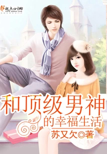 A Happy Life with a Top Male God
