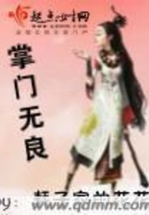 The Leader is Unscrupulous