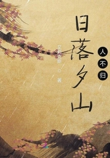 When the Sun Sets, No One Returns from the Mountains